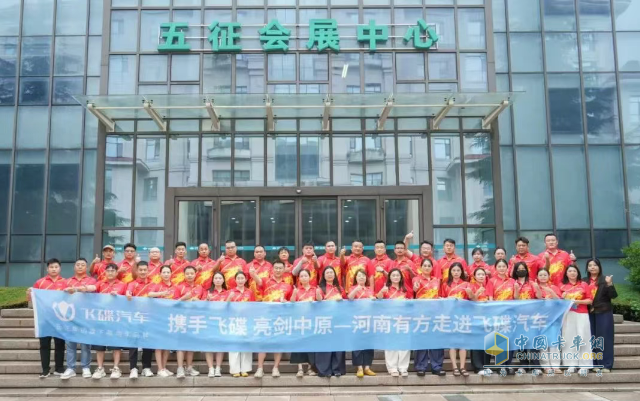郑州有方货运公司走进飞碟汽车，体验智造科技魅力