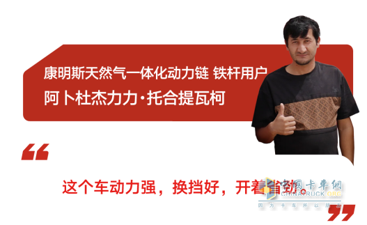 东风康明斯天然气一体化动力链综合路况实测圆满收官：“既快又省”无惧征途！