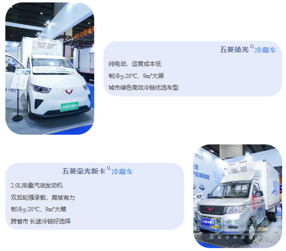 冷链运输看这里！五菱冷藏车广州展实力圈粉海内外客户