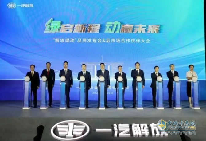 可兰素受邀见证“解放绿动”启航，共筑商用车绿色服务生态圈