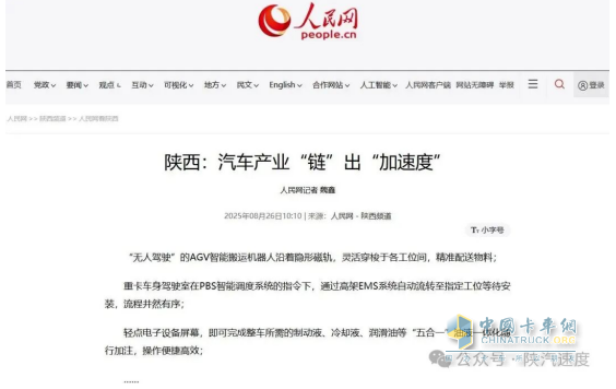陕西：汽车产业“链”出“加速度”