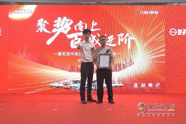 奇瑞商用车好用生态平台芜湖华奥旗舰店正式开业