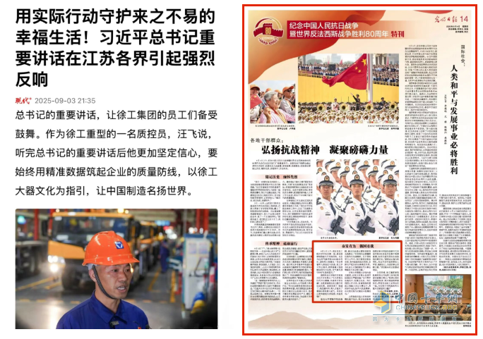 致敬伟大胜利！荣耀时刻引发徐工集团热烈反响