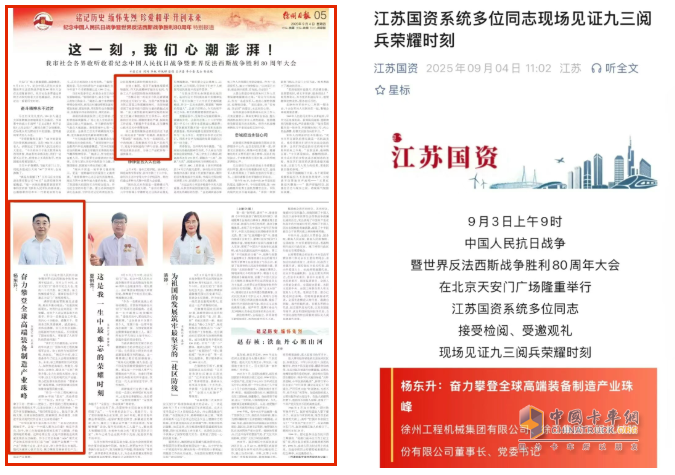 致敬伟大胜利！荣耀时刻引发徐工集团热烈反响