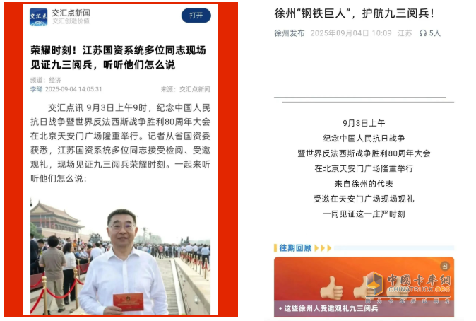致敬伟大胜利！荣耀时刻引发徐工集团热烈反响