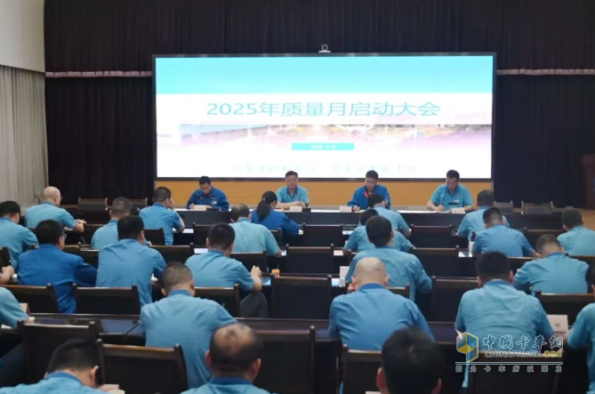 法士特启动2025年“质量月”活动