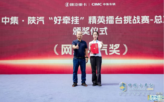 陕汽重卡：“好牵挂”精英擂台挑战赛总决赛西安落幕！