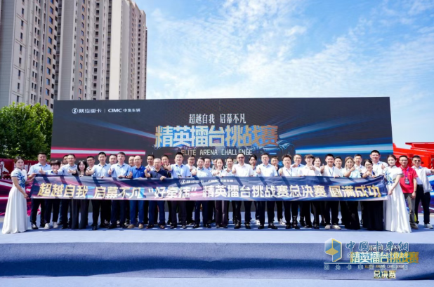 陕汽重卡：“好牵挂”精英擂台挑战赛总决赛西安落幕！