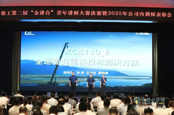 徐工“金讲台”完美收官，“内训师”C位出道