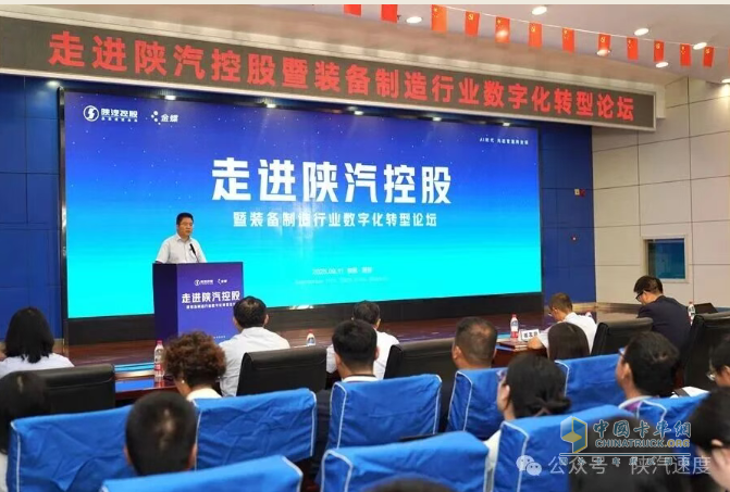 “数智”赋能：陕汽携手金蝶举办装备制造行业数字化转型论坛
