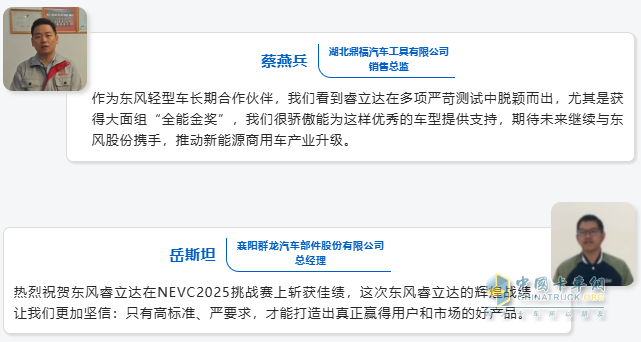 六大奖项加身！东风睿立达引广泛关注，全价值链伙伴同表心声