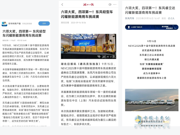 六大奖项加身！东风睿立达引广泛关注，全价值链伙伴同表心声