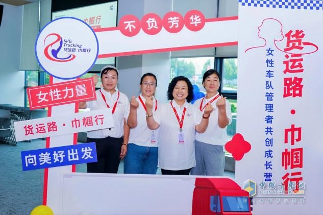 “货运路·巾帼行”女性车队管理者共创成长营启动