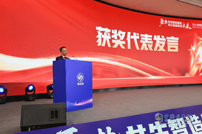 法士特召开2025年供应链商务大会