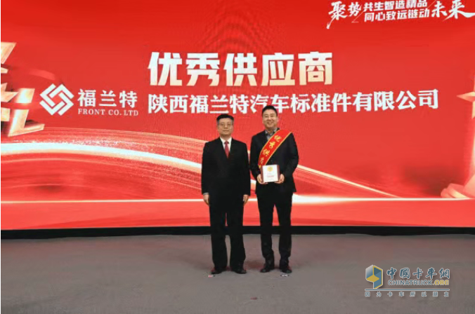 法士特召开2025年供应链商务大会