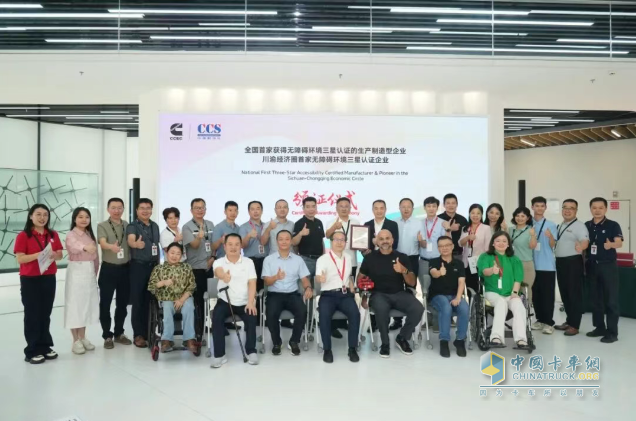 行业认证！重庆康明斯率先斩获无障碍环境三星生产制造企业