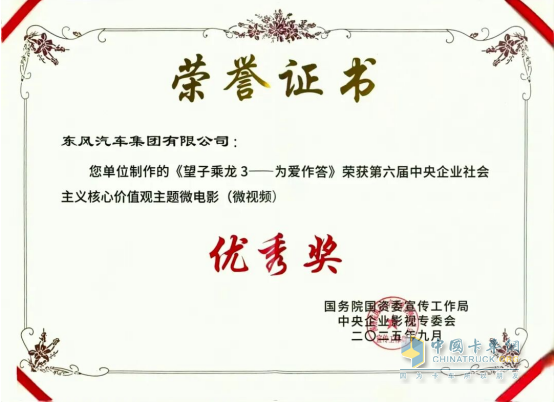 荣获国家级奖项！东风柳汽微电影《望子乘龙3》以真情诠释央企担当