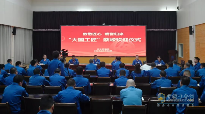 法士特热烈欢迎“大国工匠”蔡嵘载誉归来