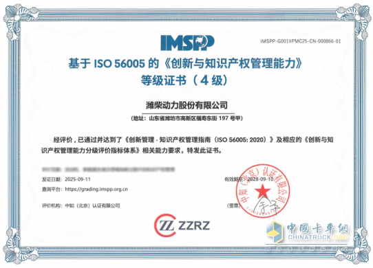 潍柴创新与知识产权管理能力获权威认证