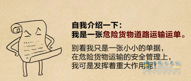 无锡一公司危险货物运单“动手脚”罚款并整改