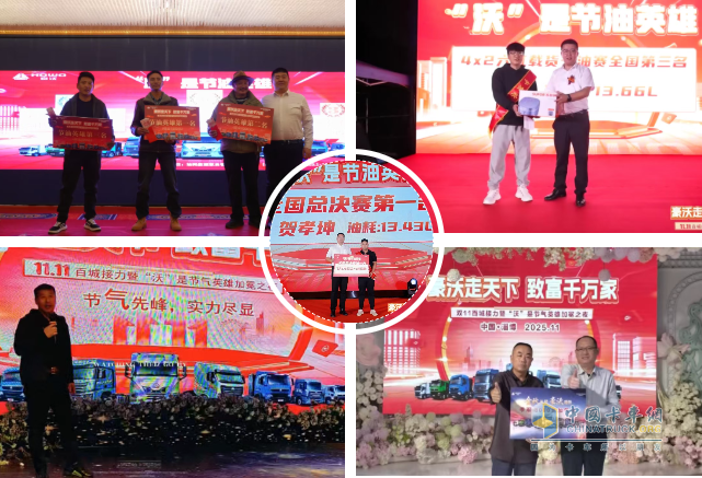 豪沃走天下,致富千万家!豪沃重卡双十一百城接力暨全国总冠军加冕盛典圆满收官!