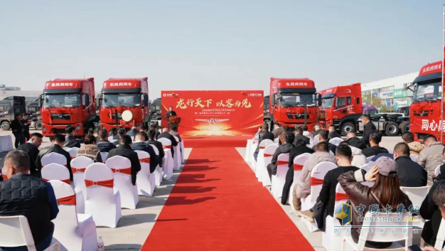 300台战略签约+50台交付，东风商用车助力客户跨越式发展