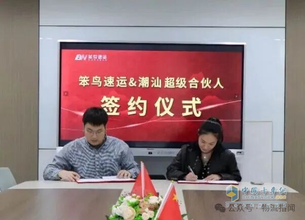 笨鸟速运与潮汕地区超级合伙人签约