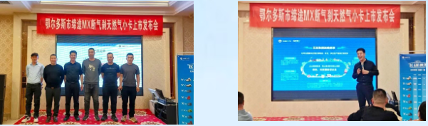 飞碟缔途MX断气刹天然气小卡在鄂尔多斯实力启航,开启创富新篇章