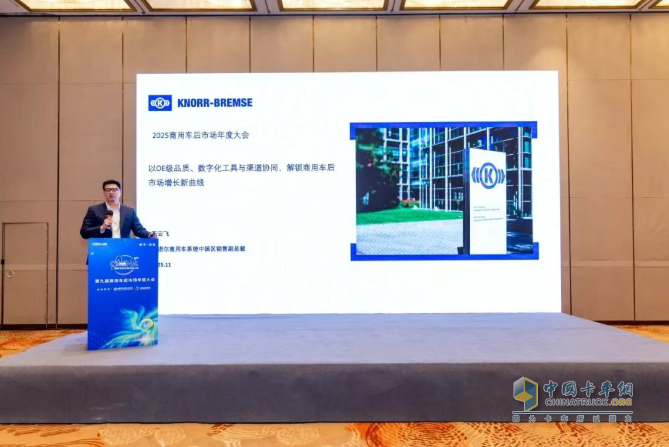 克诺尔亮相2025商用车后市场年度盛会