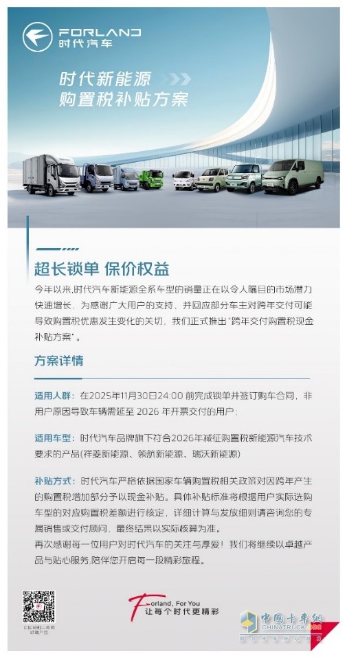 时代汽车,新能源车,购置税补贴