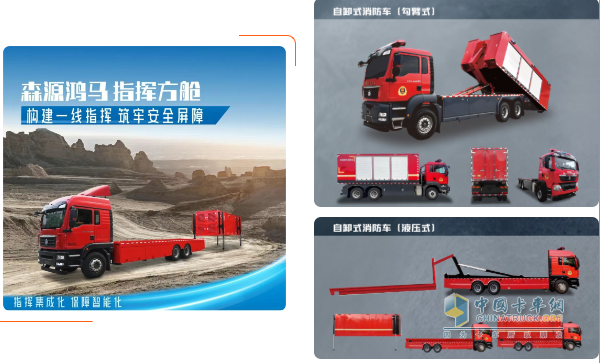 森源鸿马锚定新技术：以创新驱动特种车辆升级