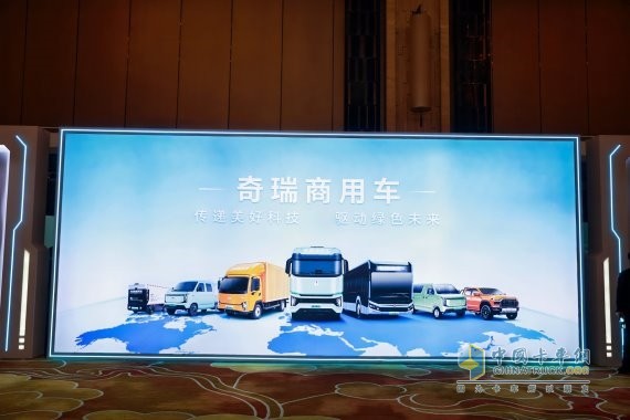 技术筑基,场景赋能!奇瑞商用车2026产品矩阵焕新登场