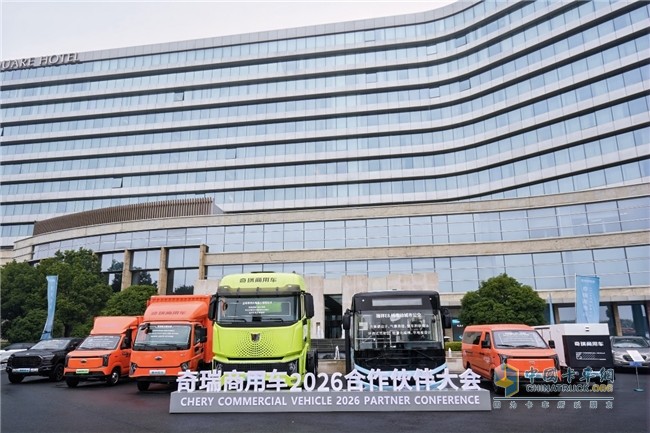 于破局中鼎新,向智跃未来聚势—巩月琼阐释 “长期主义” 与 “技术破局” 下的奇瑞商用车2026 决胜路径