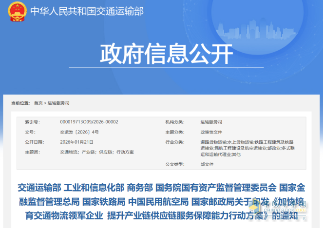 交通部等八部门印发《加快培育交通物流领军企业提升产业链供应链服务保障能力行动方案》