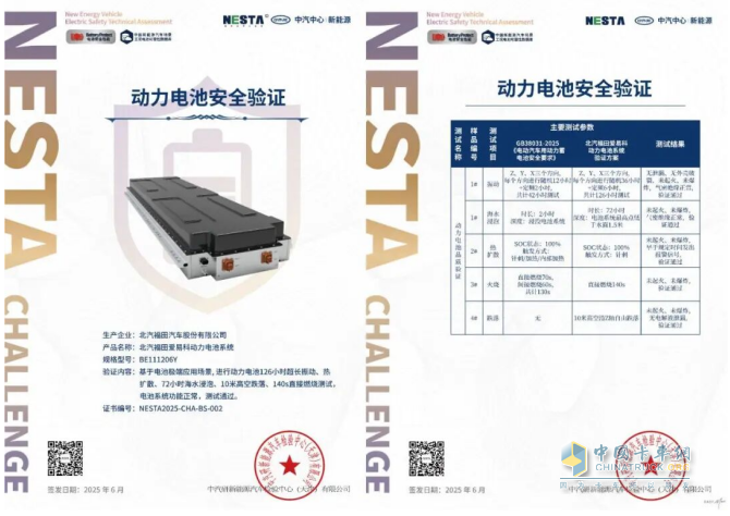 福田爱易科三电技术：铸就商用车新能源核心驱动力