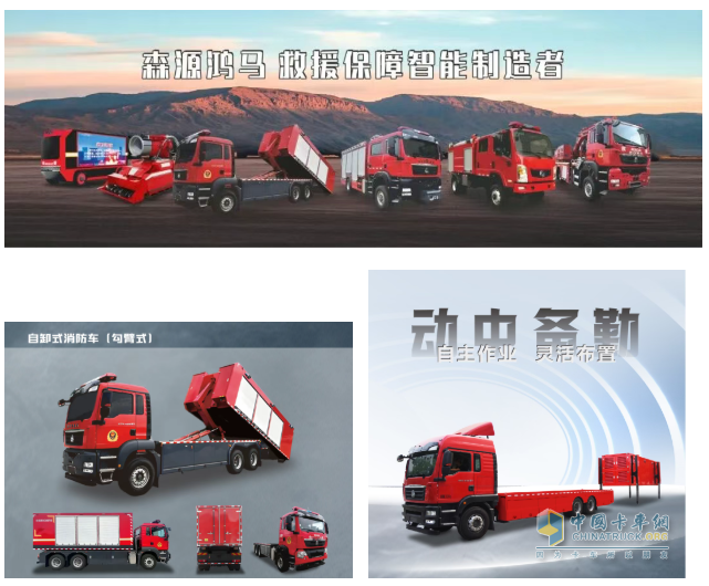 森源鸿马打造一体化全流程应急救援解决方案赋能应急管理现代化