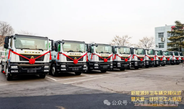 开年即冲刺！中国重汽批量交车启新程，点亮全国绿色运输版图
