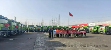 开年即冲刺！中国重汽批量交车启新程，点亮全国绿色运输版图