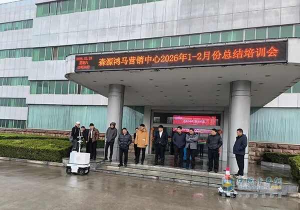 锚定目标强攻坚 凝心聚力拓市场—森源鸿马营销中心召开总结培训动员会