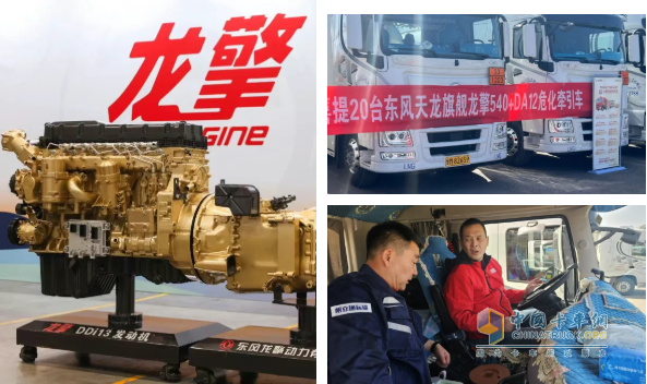 再交20台！东风龙擎3.0燃气车，赋能甘肃危化运输绿色转型