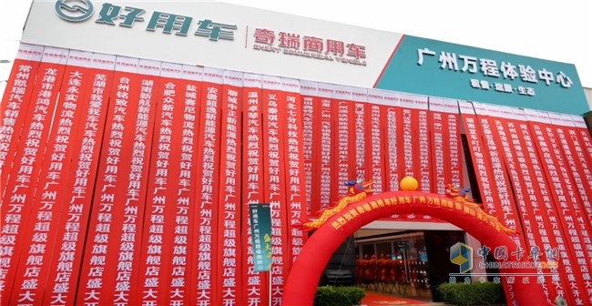 广州万程好用车超级旗舰体验中心&广州首家好用能途配形象店盛大启幕