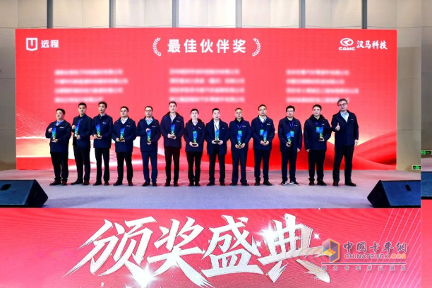 汉马科技集团2026年全球供应链合作伙伴大会圆满举行