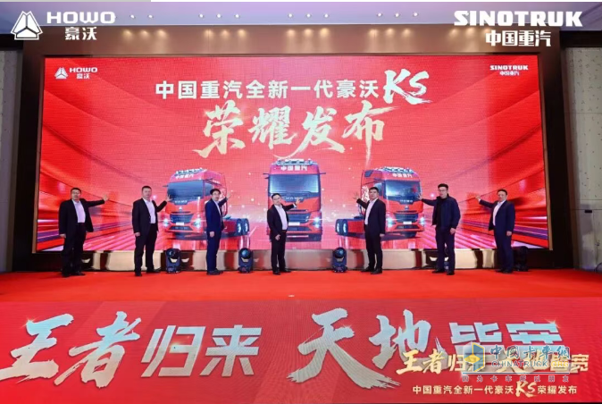 擎动川渝 王者破晓！全新一代豪沃KS登陆成都，解锁西南物流创富新范式