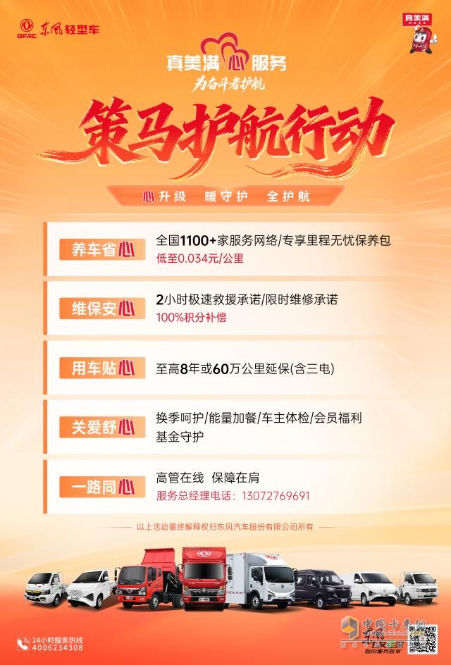 五“心”服务，东风轻型车开启“2026策马护航行动”！