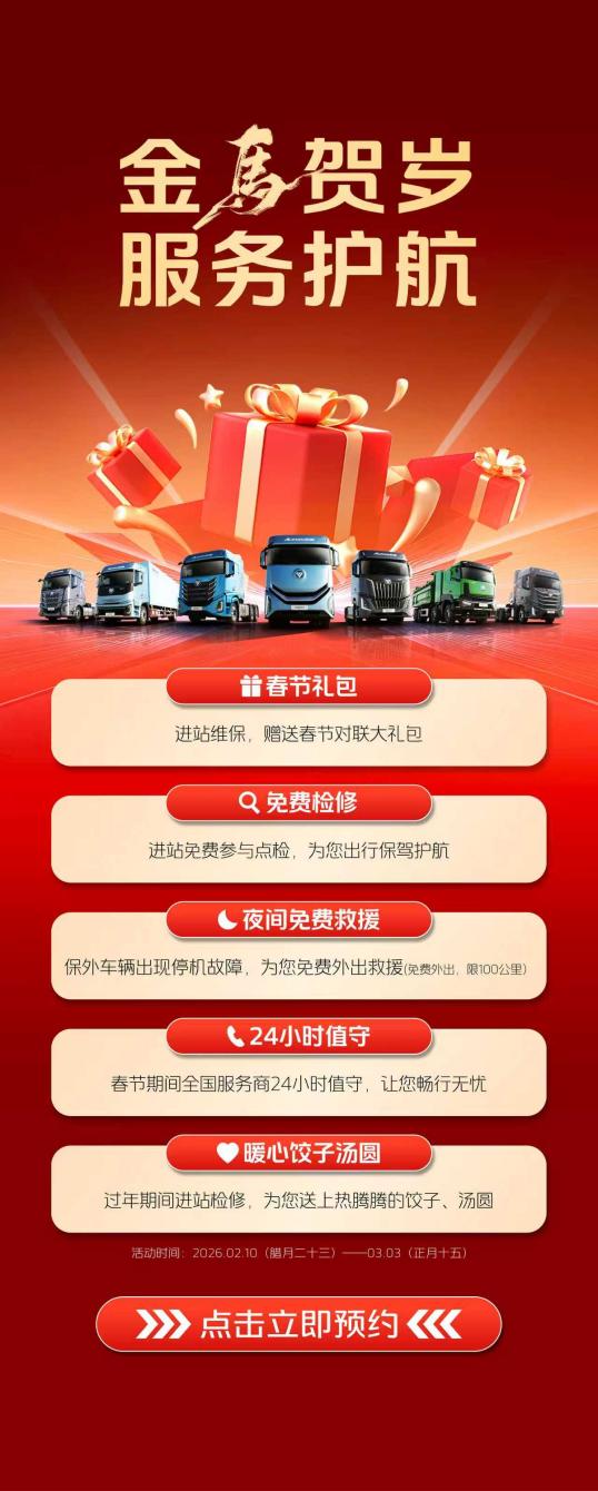 欧曼2026新春服务圆满收官 新能源八大承诺护行无忧