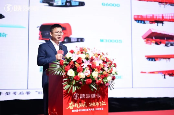 陕汽重卡河南区域X6000系列产品发布会圆满落幕