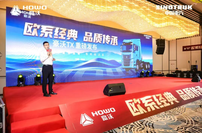 豪沃TX邢台隆重上市，以全维度升级，守护每一段创富征途