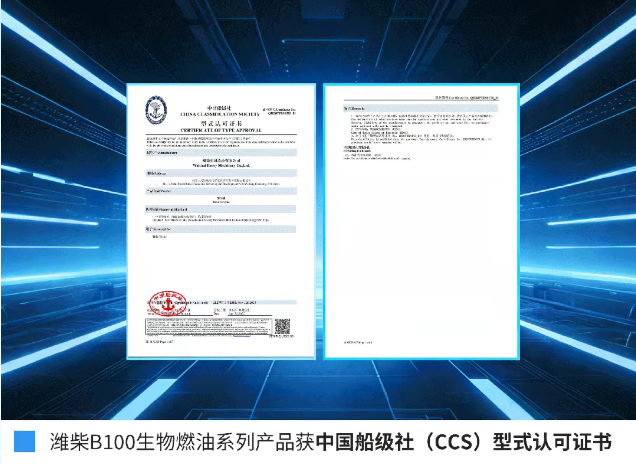 潍柴系列生物燃油发动机重磅发布