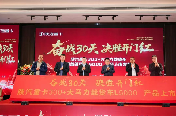 陕汽重卡300+大马力载货车山西、安徽成功上市发布！