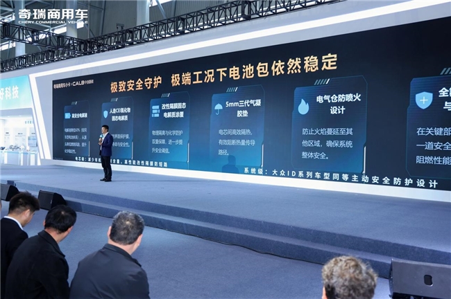 奇瑞商用车小卡首发固液电池，重新定义新能源物流车！